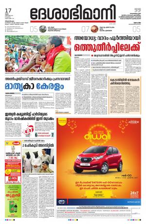 Thiruvananthapuram, 17 October 2019
