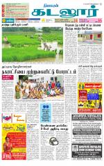 cuddalore supplement