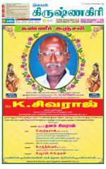 Krishnagiri-Salem Supplement