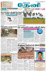 Theni-Madurai Supplement