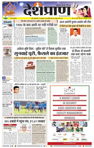 Ranchi 17 October 2019