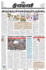 Dinamani - Thoothukudi