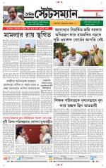 Dainik-Statesman