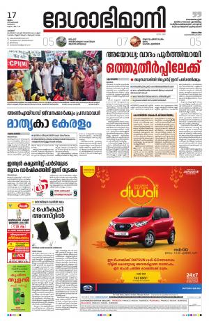 Palakkad, 17th October 2019