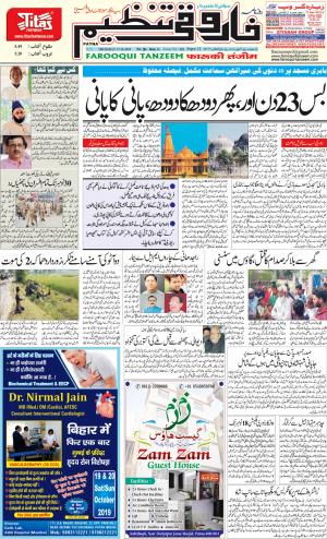 farooqui-tanzeem-patna.17.10.2019