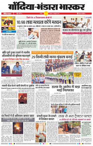 गोंदिया