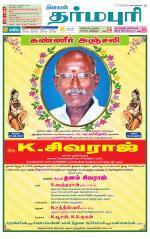 Dharmapuri-Salem Supplement