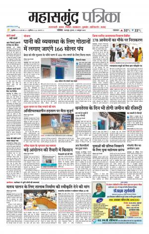 Mahasamund Patrika