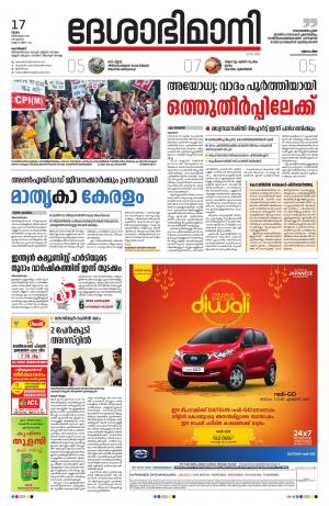 Kozhikode, 17th October 2019