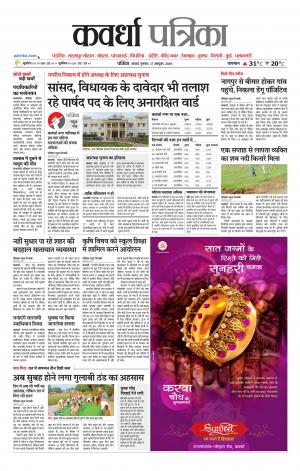 Kawardha Patrika
