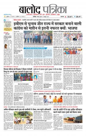 Balod Patrika