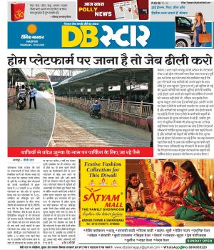 डीबी स्टार नागपूर 