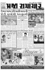 Praja Samachar
