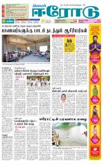 Erode-Coimbatore Supplement