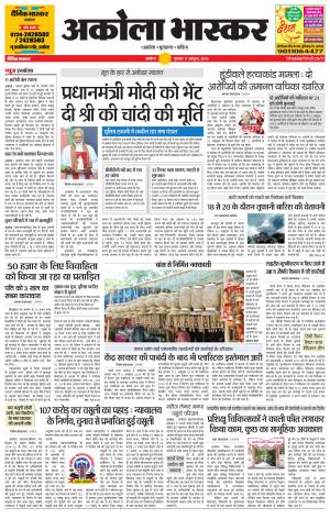  अकोला भास्कर