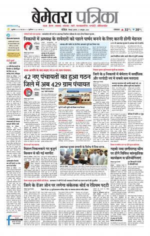 Bemetara Patrika