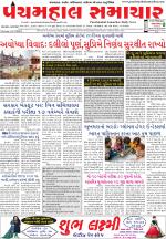 Panchmahal Samachar