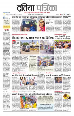 Datia Patrika