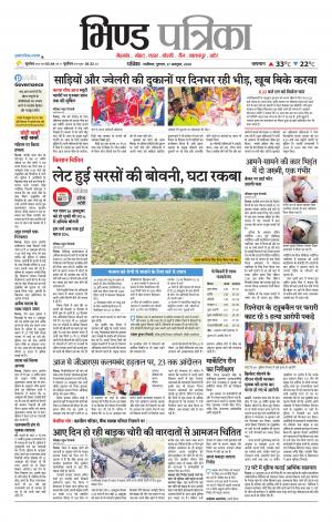 Bhind Patrika