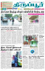 Tirupur-Coimbatore Supplement