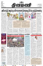 Dinamani - Kanchipuram