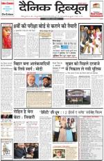 Dainik Tribune (Rohtak Edition)