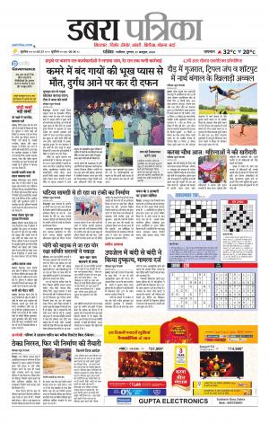 Dabra Patrika