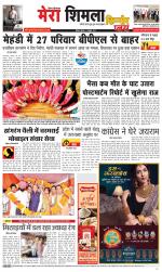 Divya Himachal Shimla+Mera Shimla +Aastha