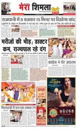 Mera Shimla (City Plus)