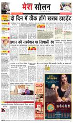 Divya Himachal Shimla+Mera Solan +Aastha