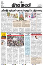 Dinamani - Nagapattinam