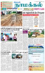 Namakkal-Salem Supplement
