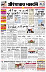 औरंगाबाद भास्कर 