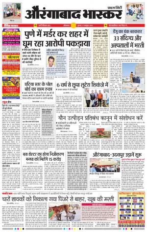 औरंगाबाद भास्कर
