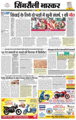 सिंगरौली भास्कर