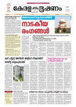 Keralabhooshanam (Malabar Edition)