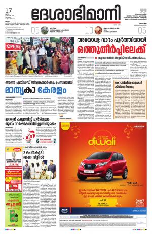 Malappuram, 17th October 2019