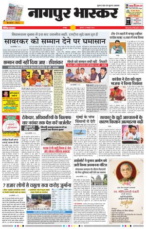 नागपुर भास्कर