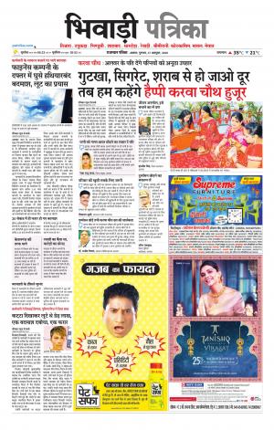 Bhiwadi Rajasthan Patrika