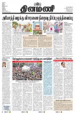 Dinamani -Tirunelveli