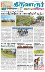 Thiruvarur-Trichy Supplement