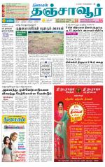 Thanjavur-Trichy Supplement