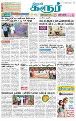 Karur-Trichy Supplement