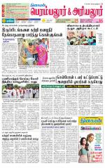 Perambalur-Trichy Supplement