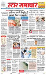 Star Samachar Rewa