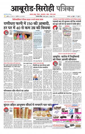 rajasthan patrika abu road