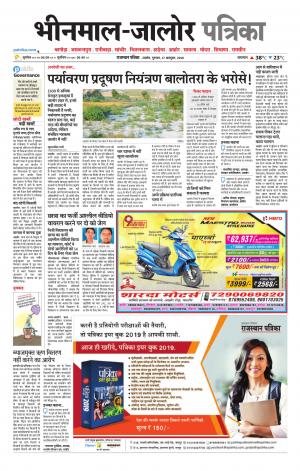 rajasthan patrika bhinmal