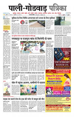 rajasthan patrika Godwar
