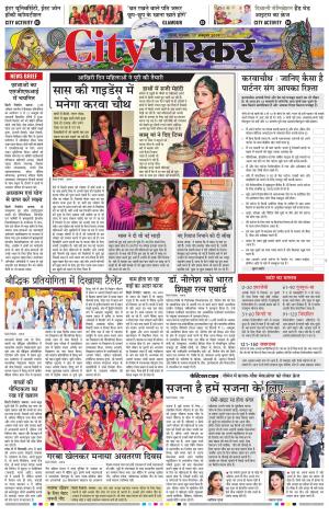 सिटी भास्कर