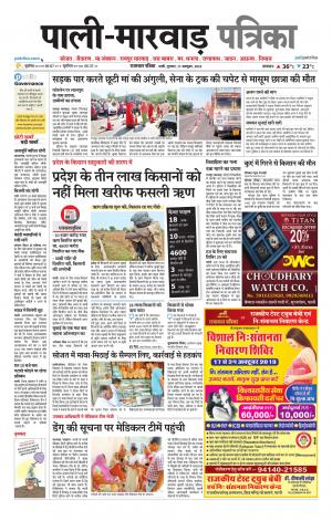 rajasthan patrika Marwar
